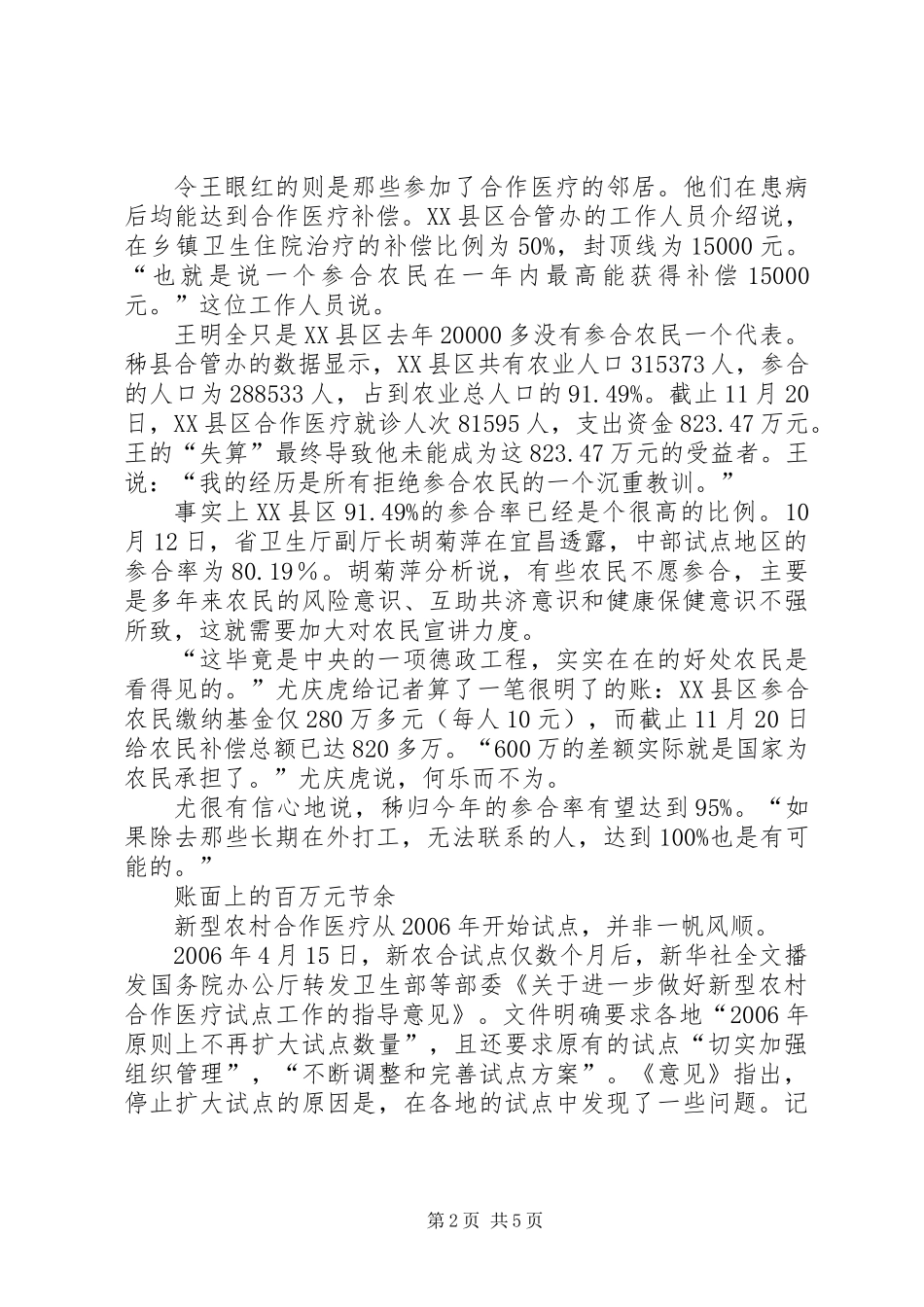 从秭归试点看新型农村合作医疗的健康运行_第2页