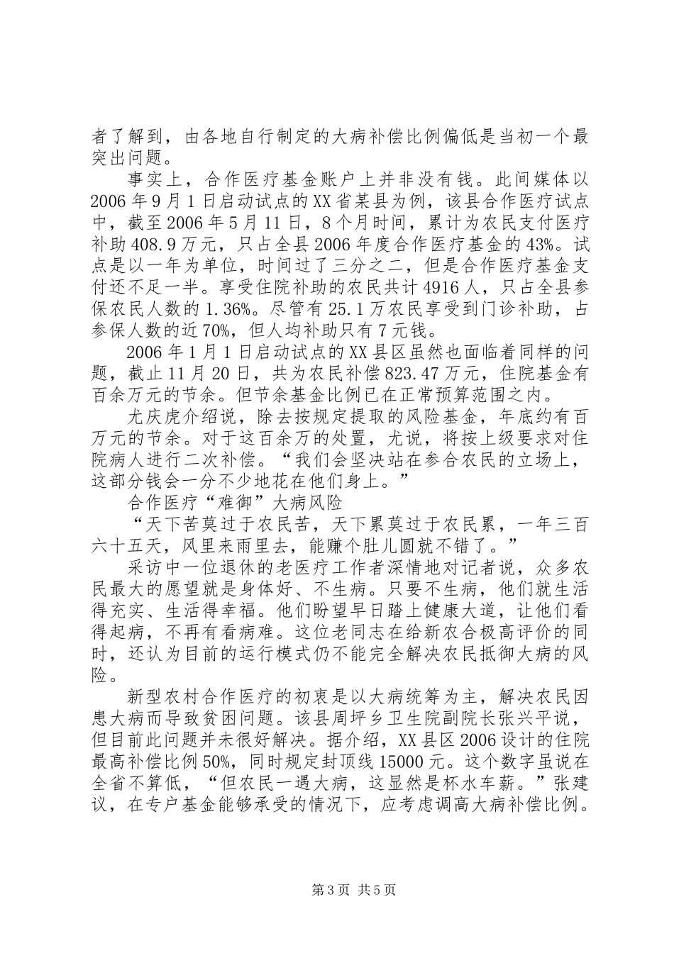 从秭归试点看新型农村合作医疗的健康运行_第3页