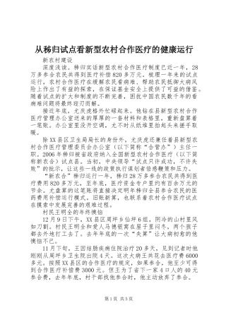 从秭归试点看新型农村合作医疗的健康运行
