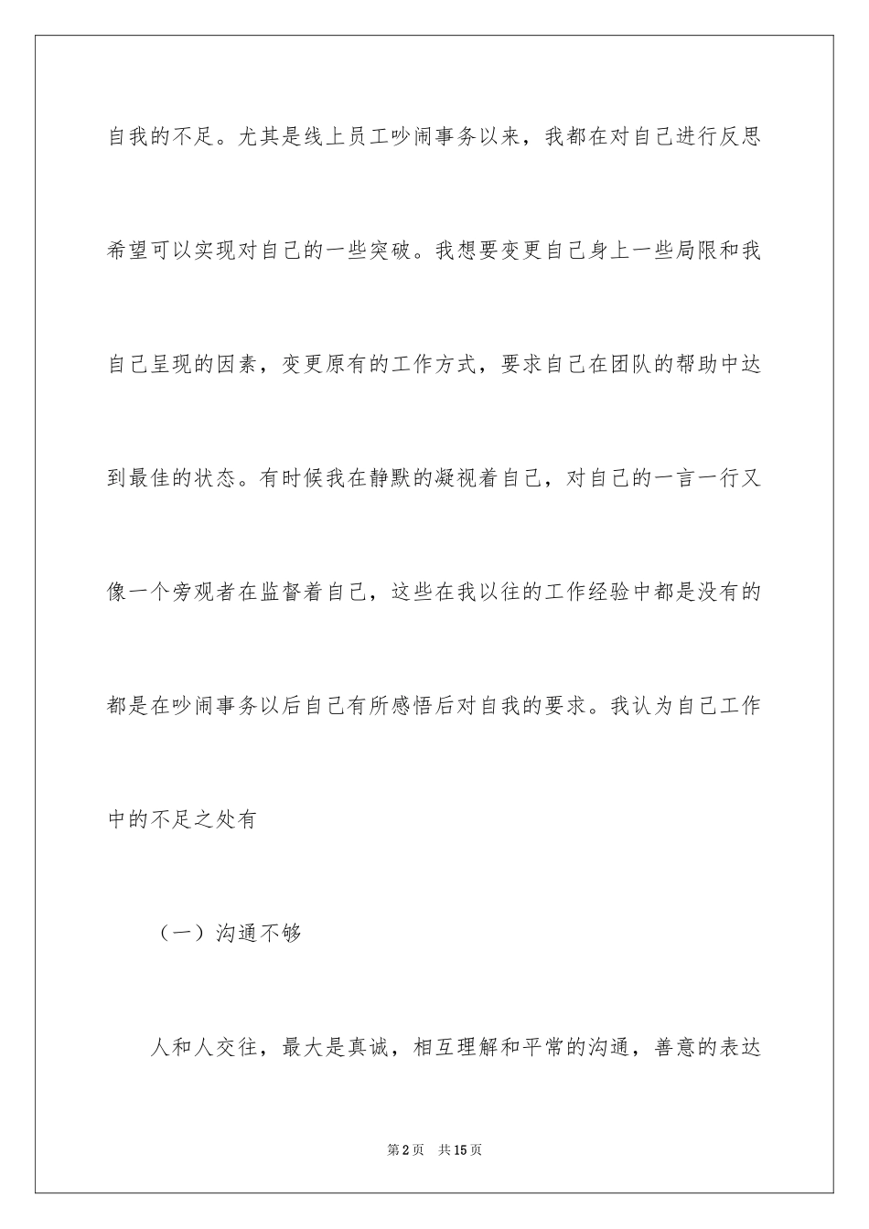 2024内勤销售年终总结_1_第2页