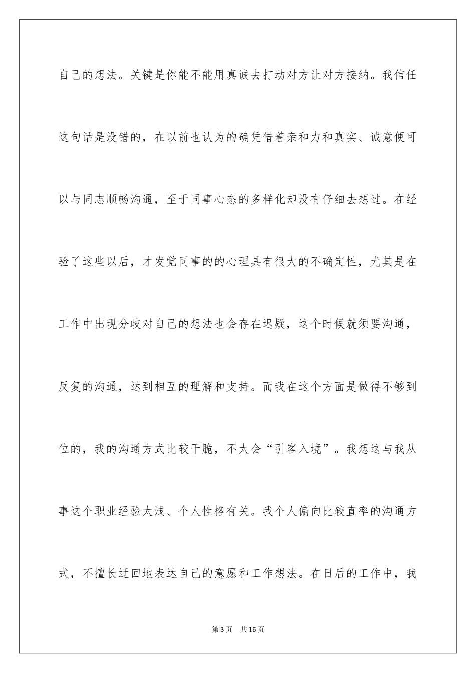 2024内勤销售年终总结_1_第3页