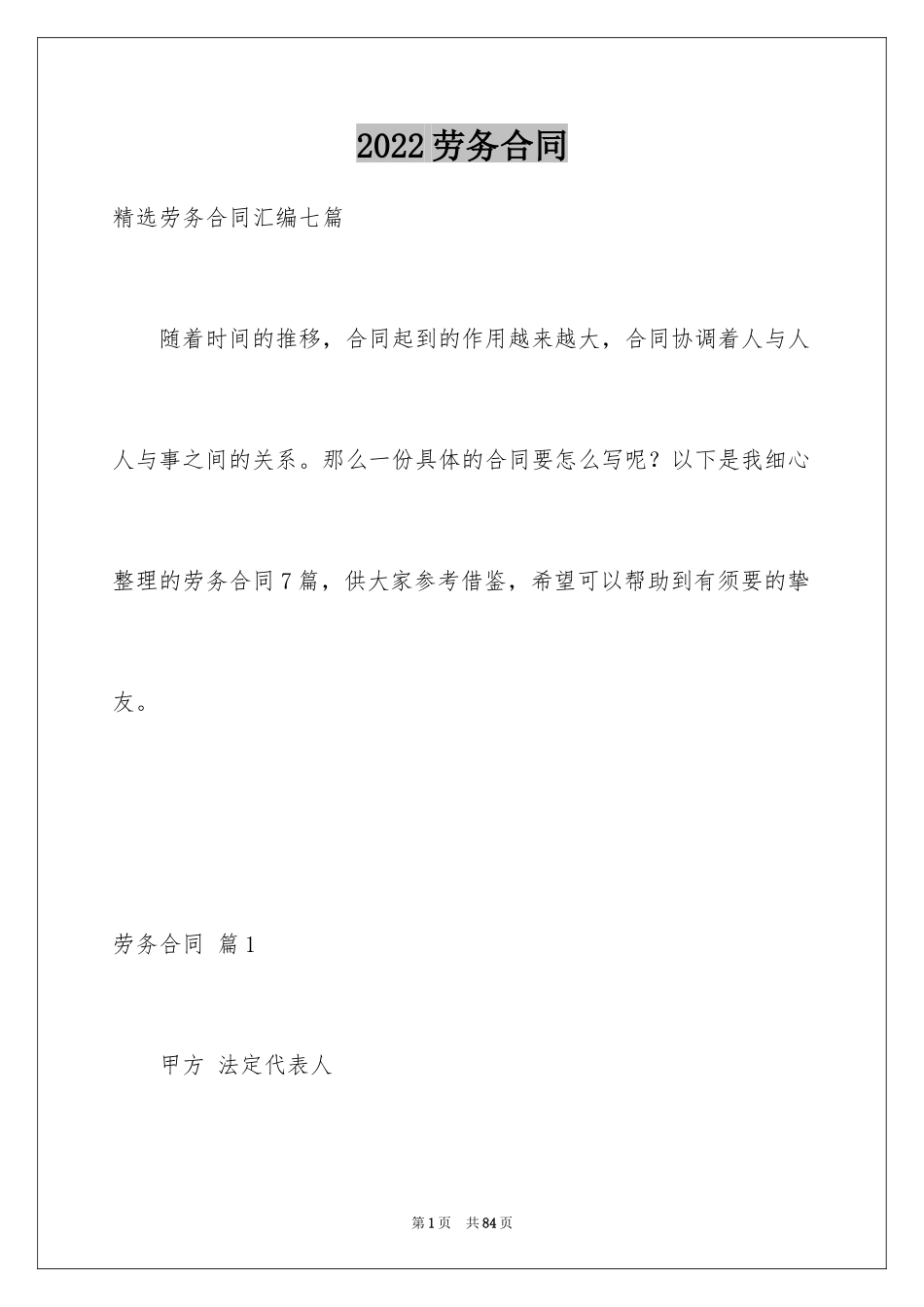 2024劳务合同_1179_第1页