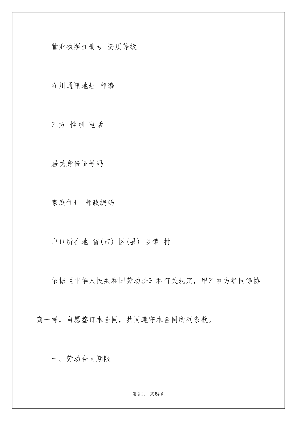 2024劳务合同_1179_第2页