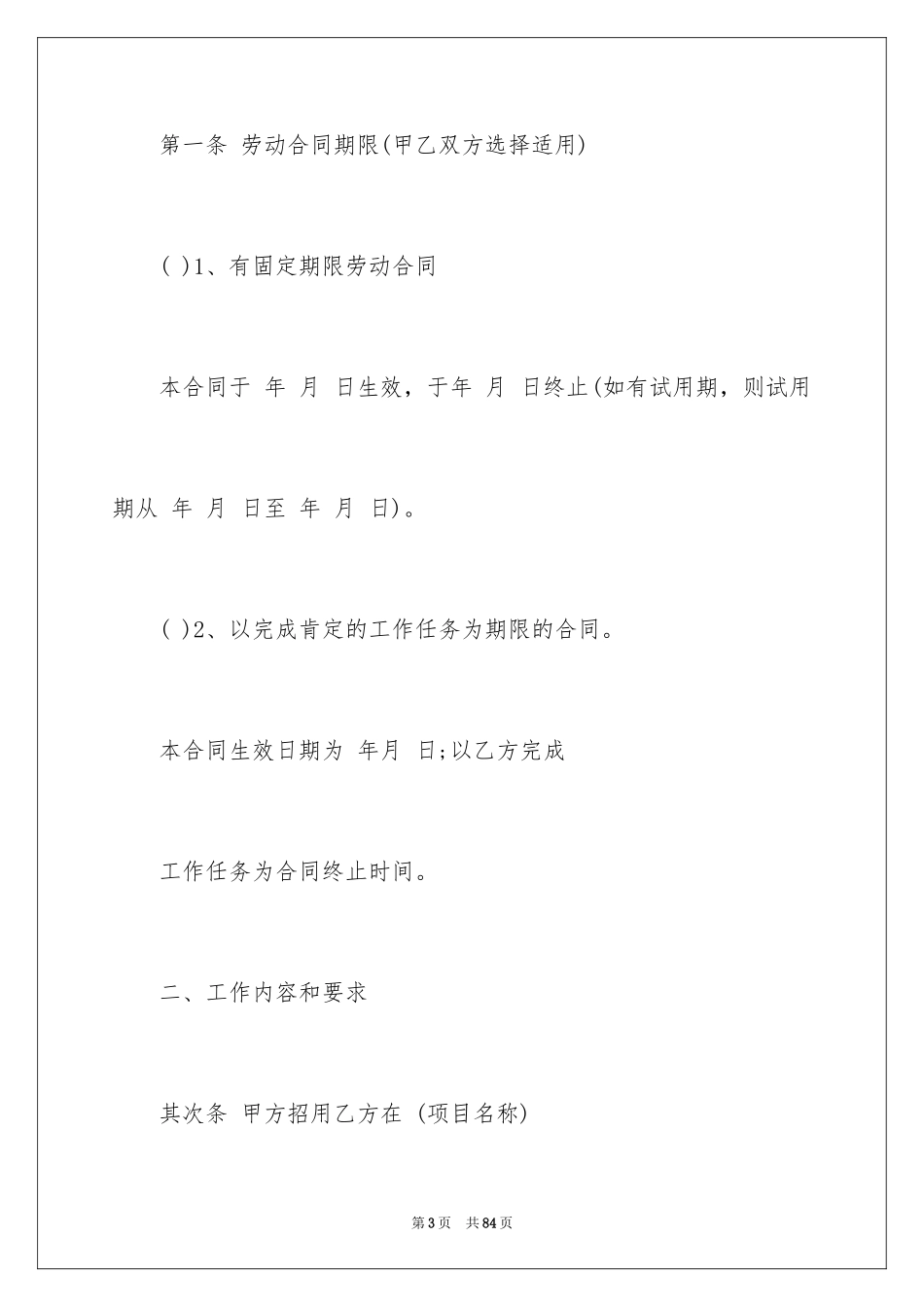2024劳务合同_1179_第3页