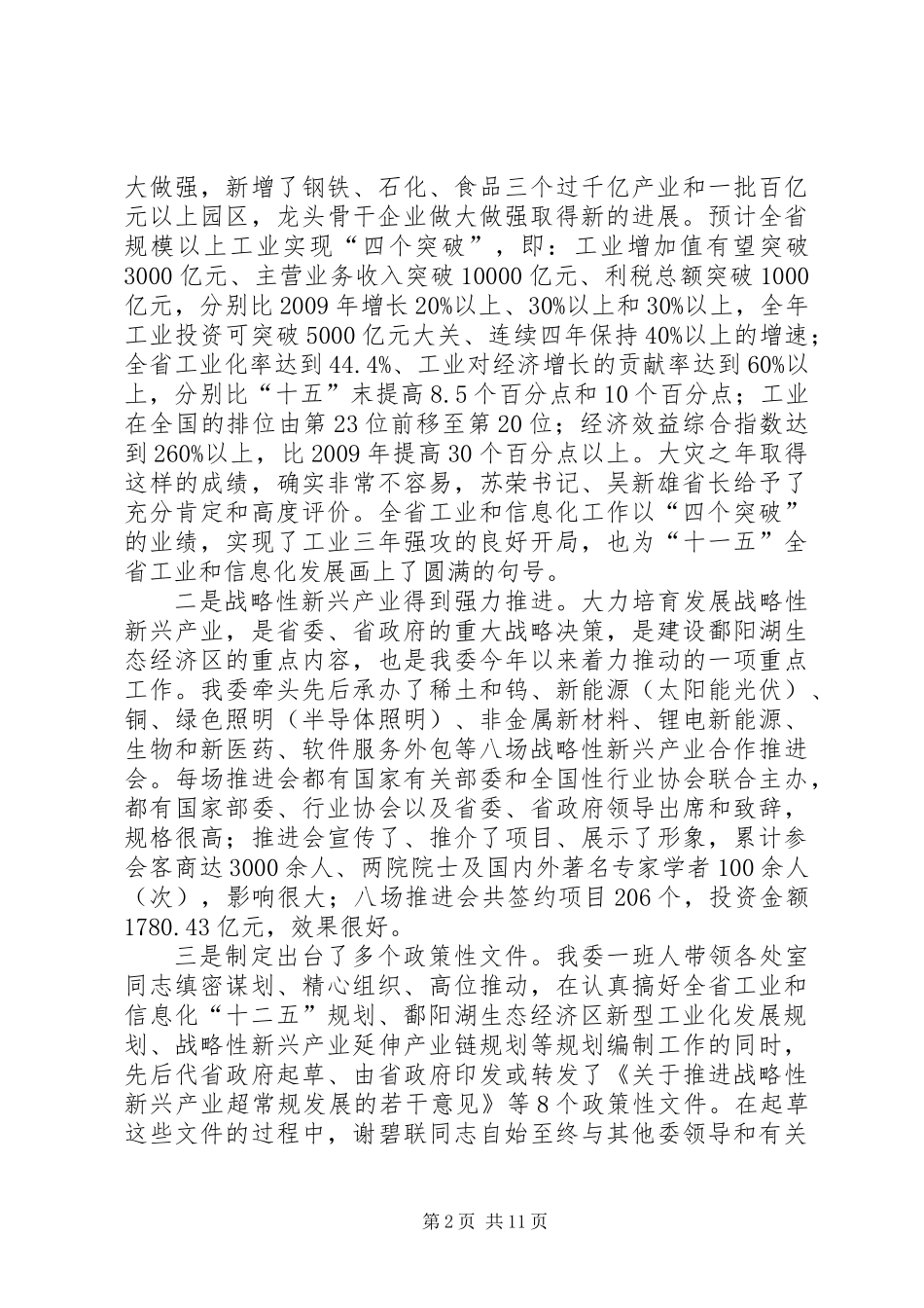 党组书记在党组扩大会发言_第2页