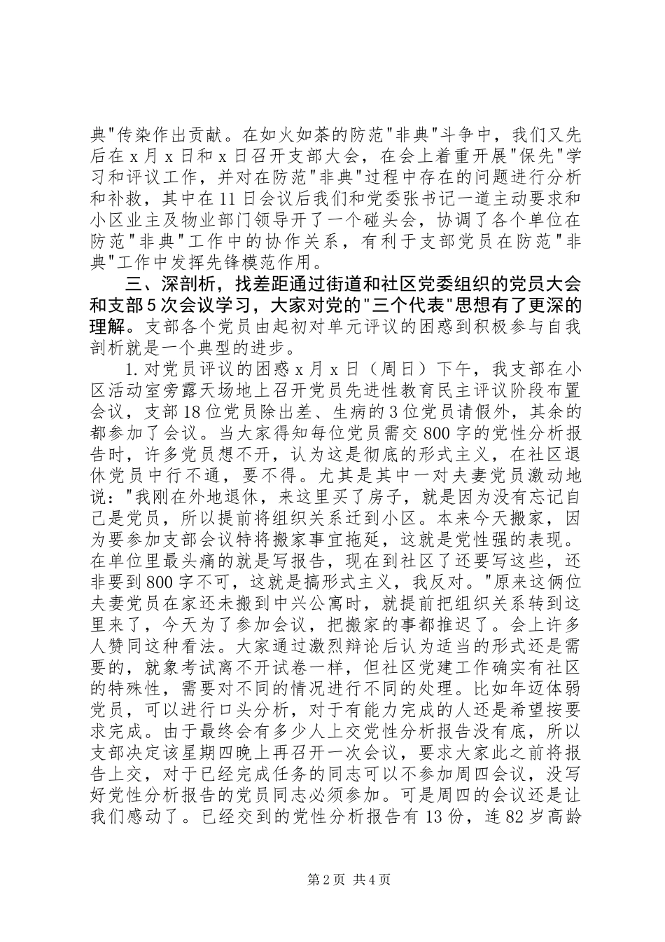 党性分析、民主评议工作小结(社区)_第2页