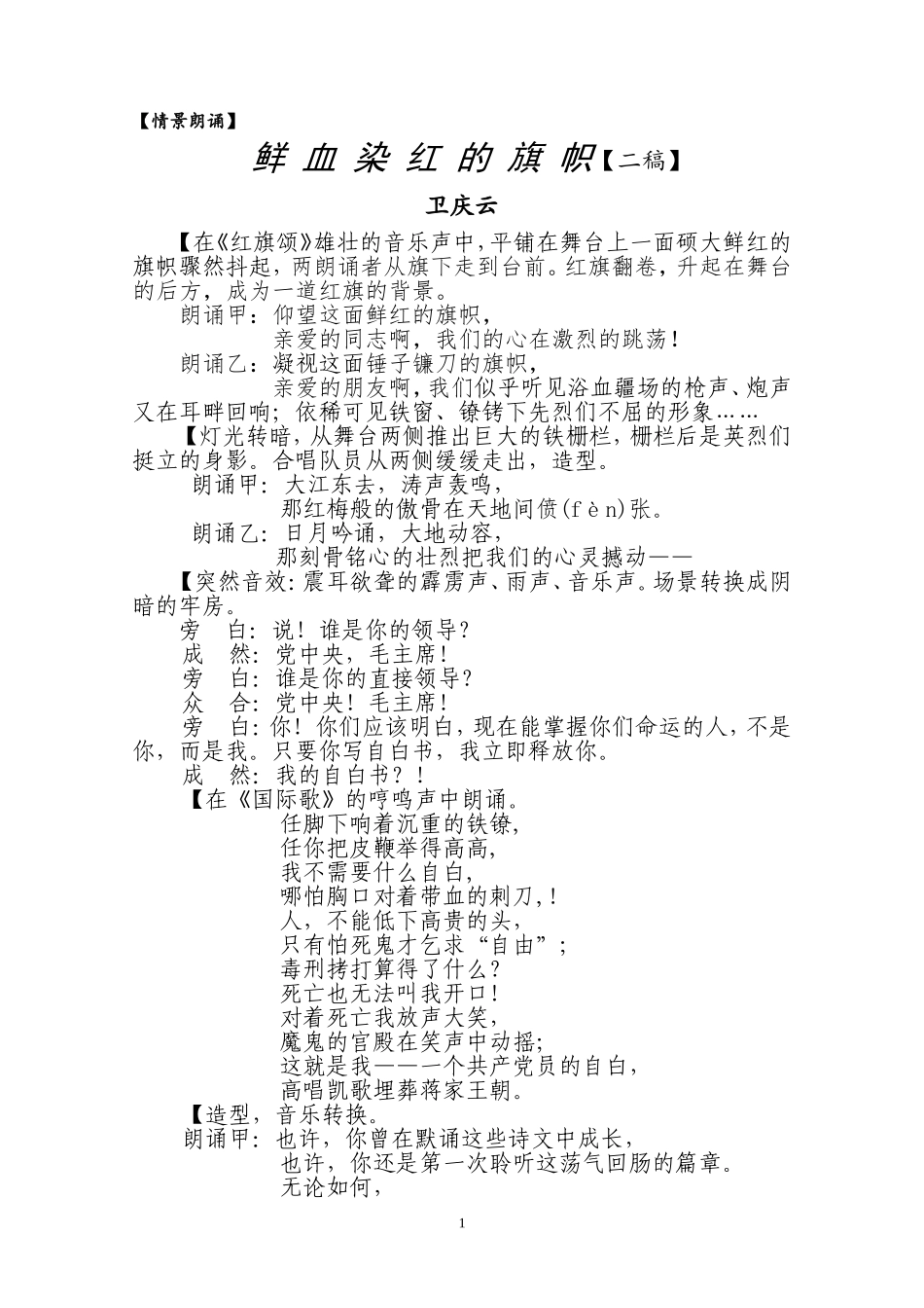 情景朗诵：鲜-血-染-红-的-旗-帜_第1页