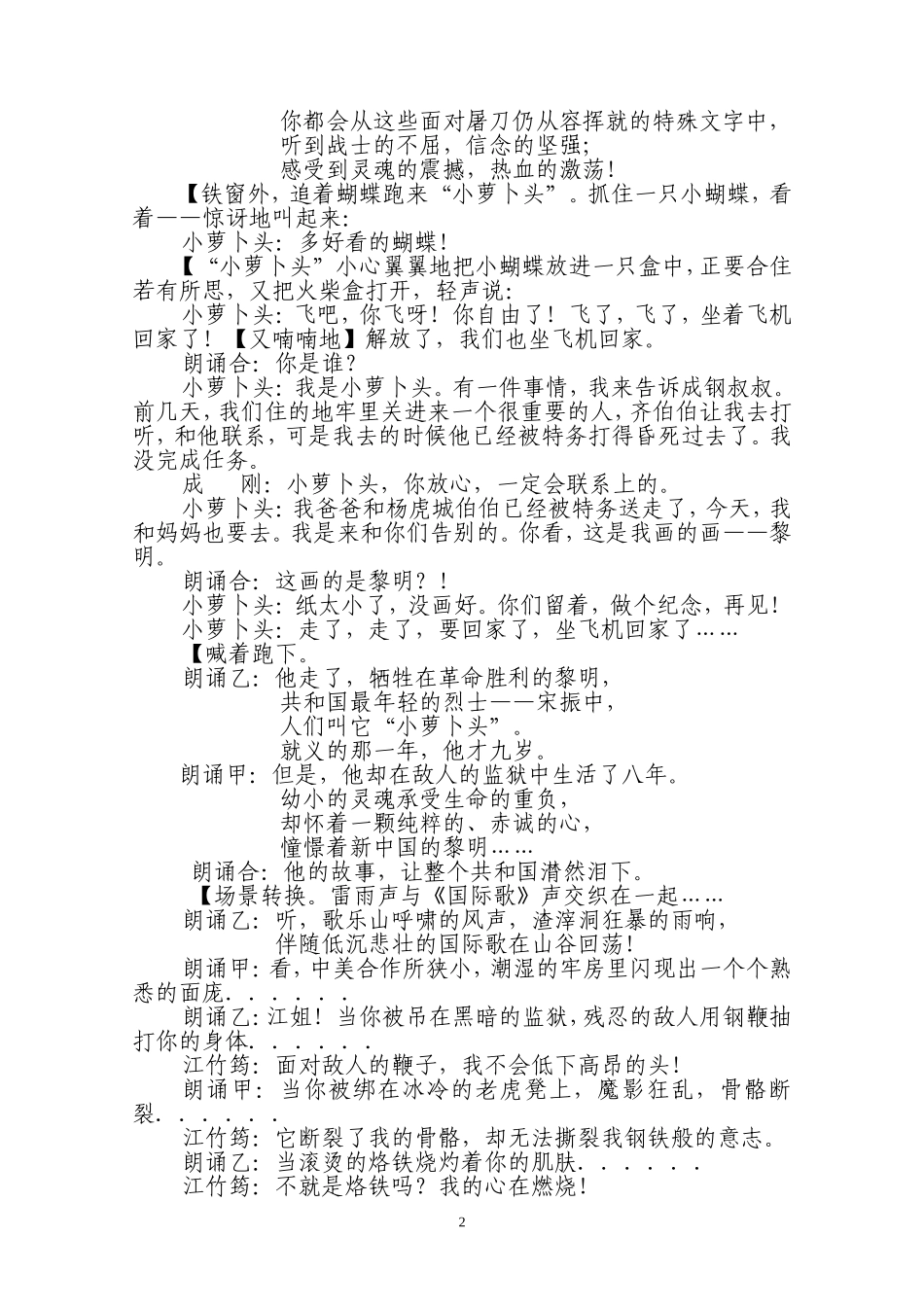 情景朗诵：鲜-血-染-红-的-旗-帜_第2页