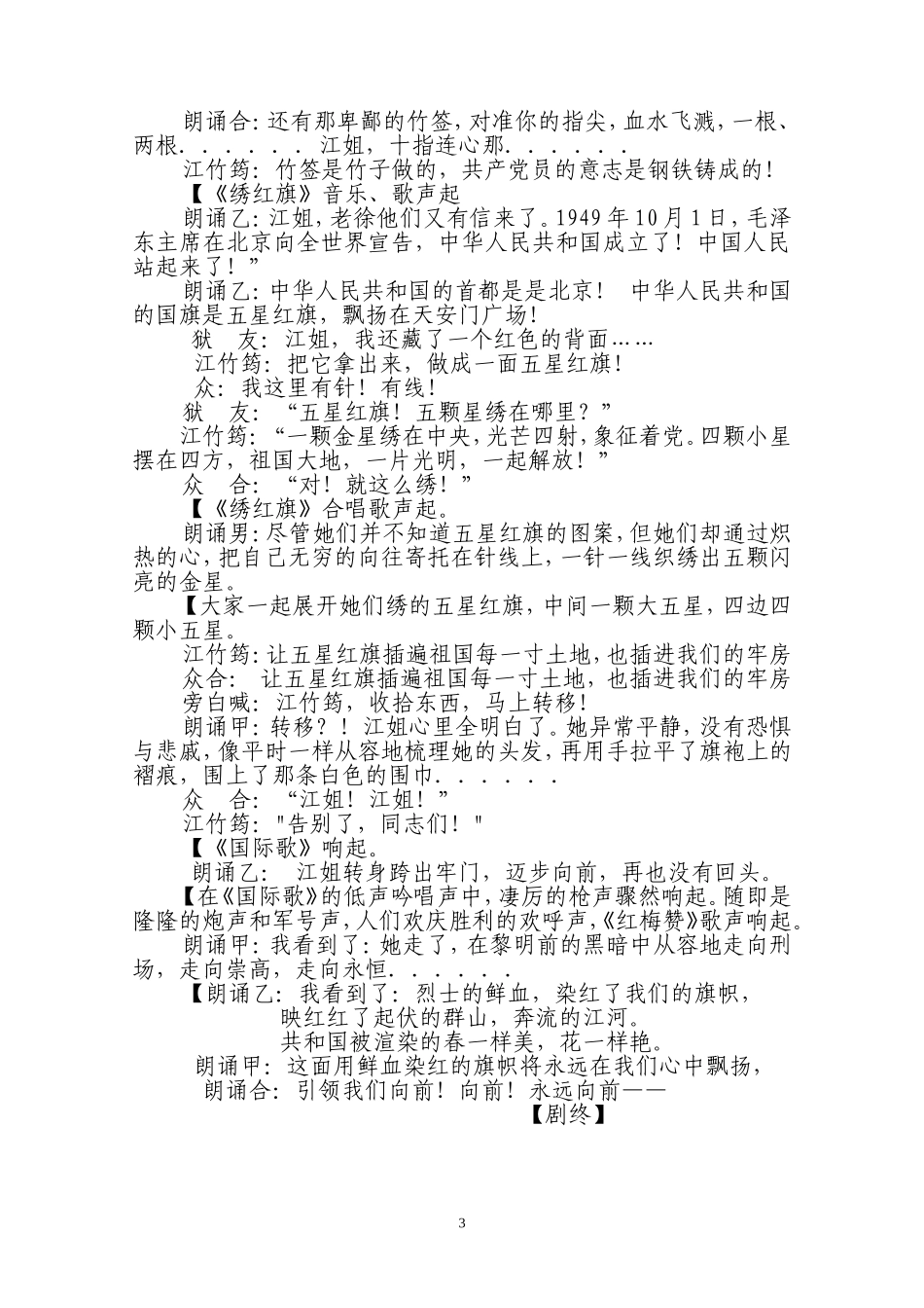 情景朗诵：鲜-血-染-红-的-旗-帜_第3页