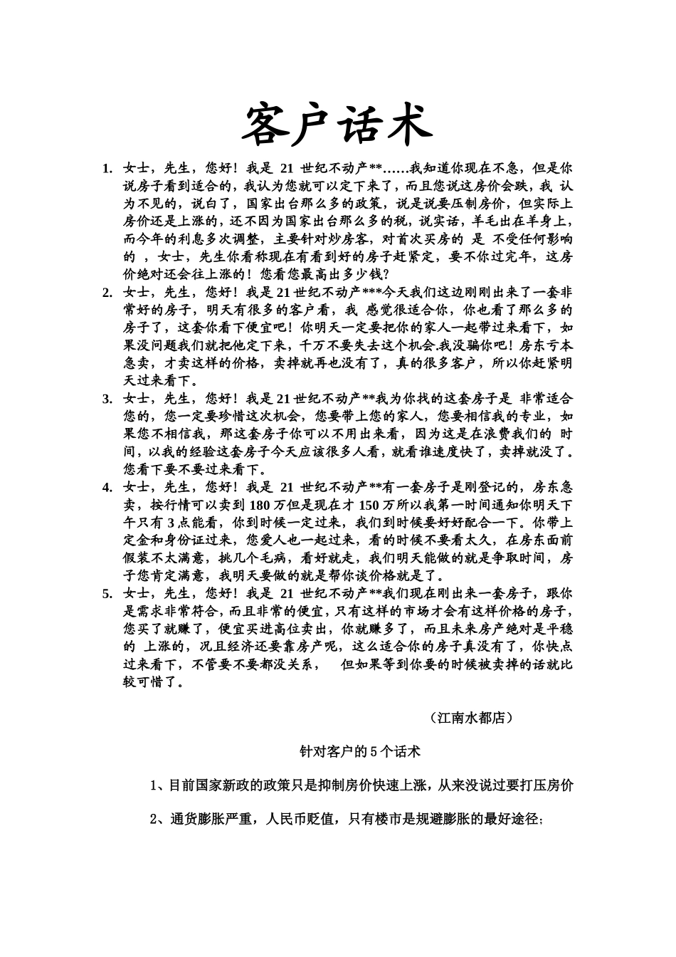 买房最新话术_第1页