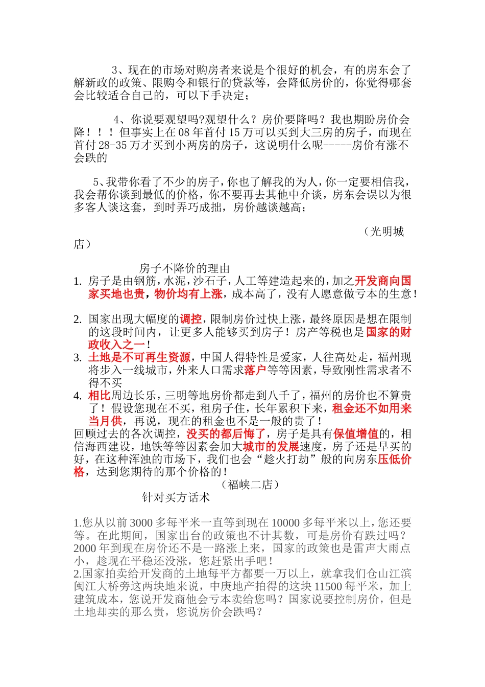 买房最新话术_第2页