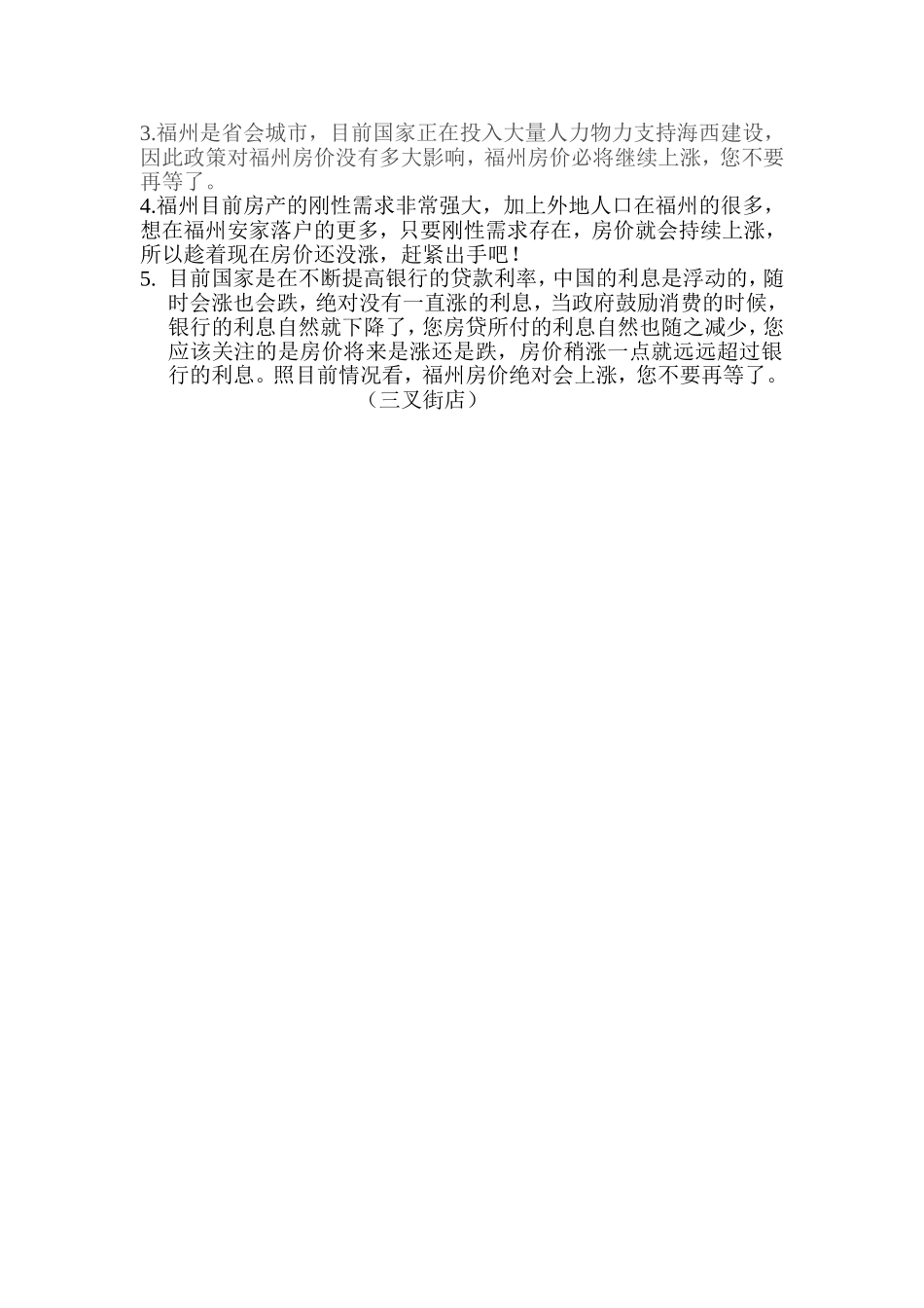 买房最新话术_第3页