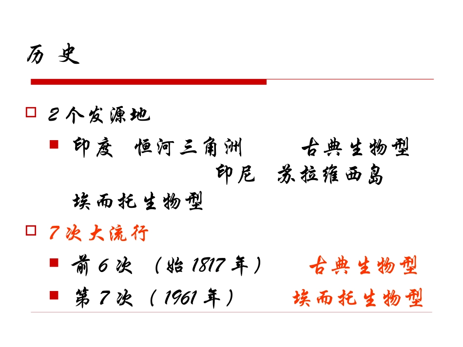 传染病学--霍乱_第3页