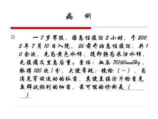 传染病学--霍乱