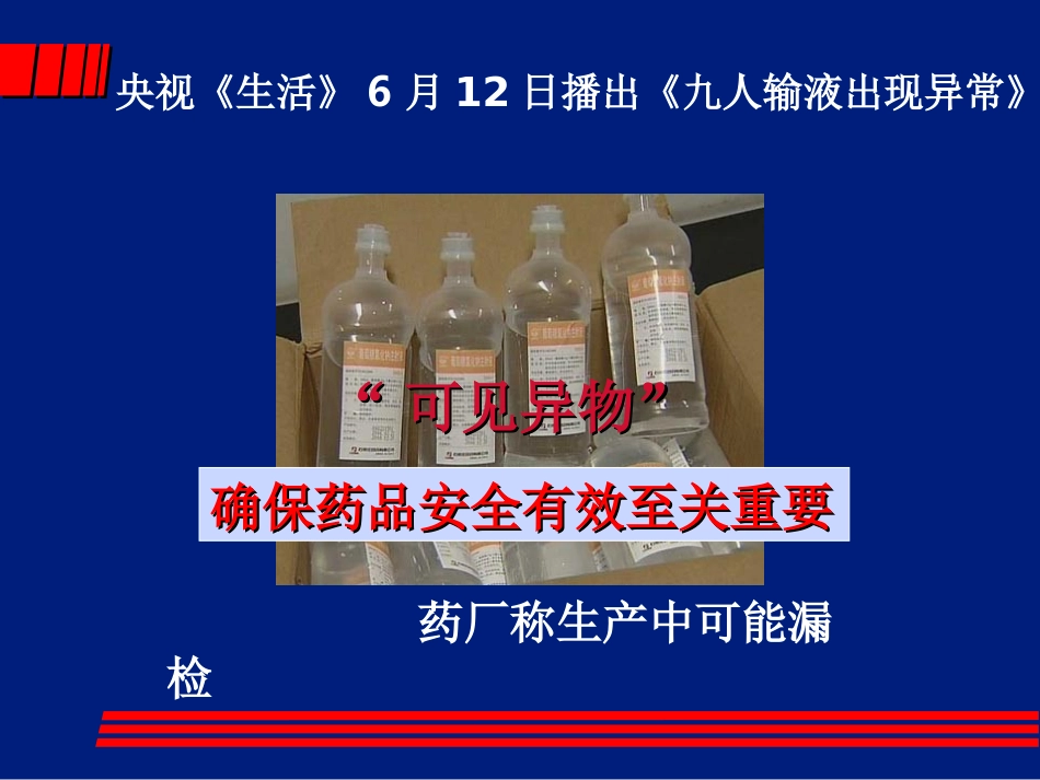 (2006.06.15)TPN  稳定性和配伍禁忌_第2页