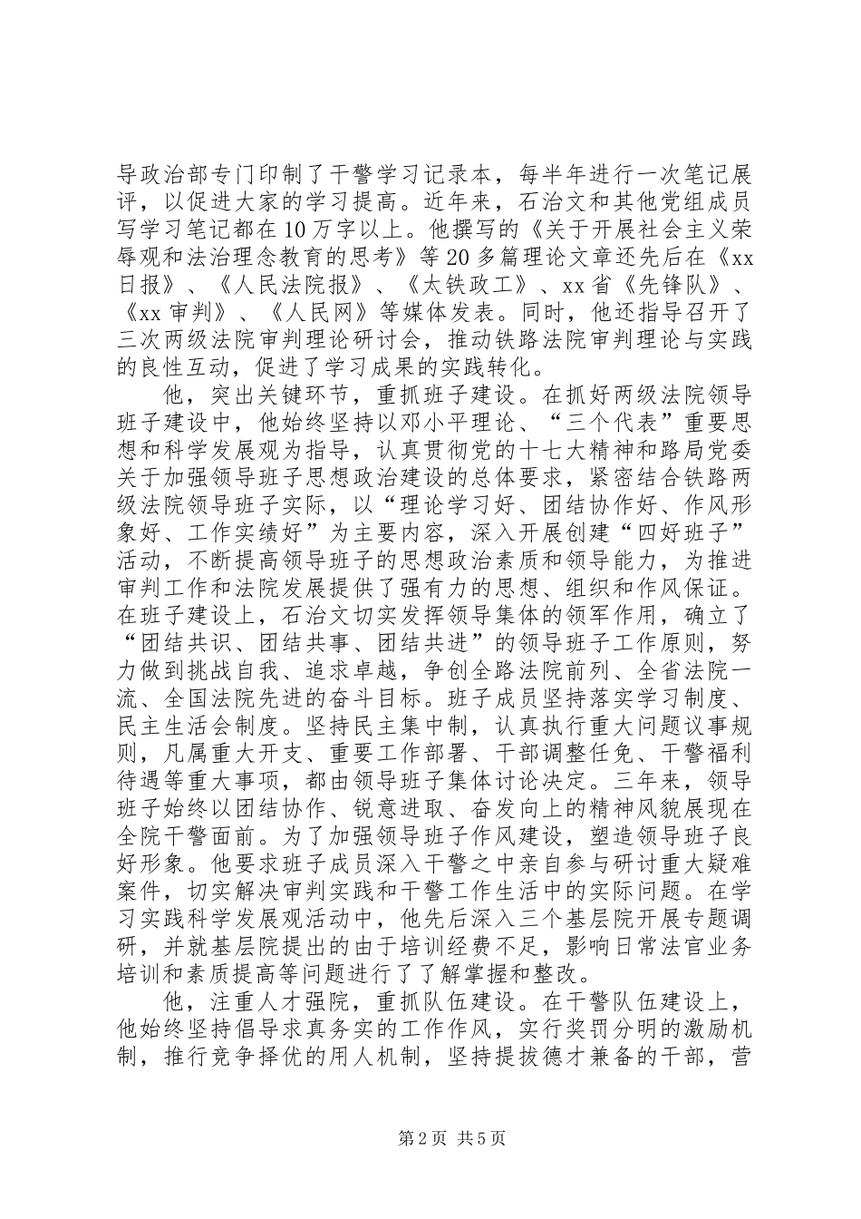 个人争先创优事迹材料_第2页