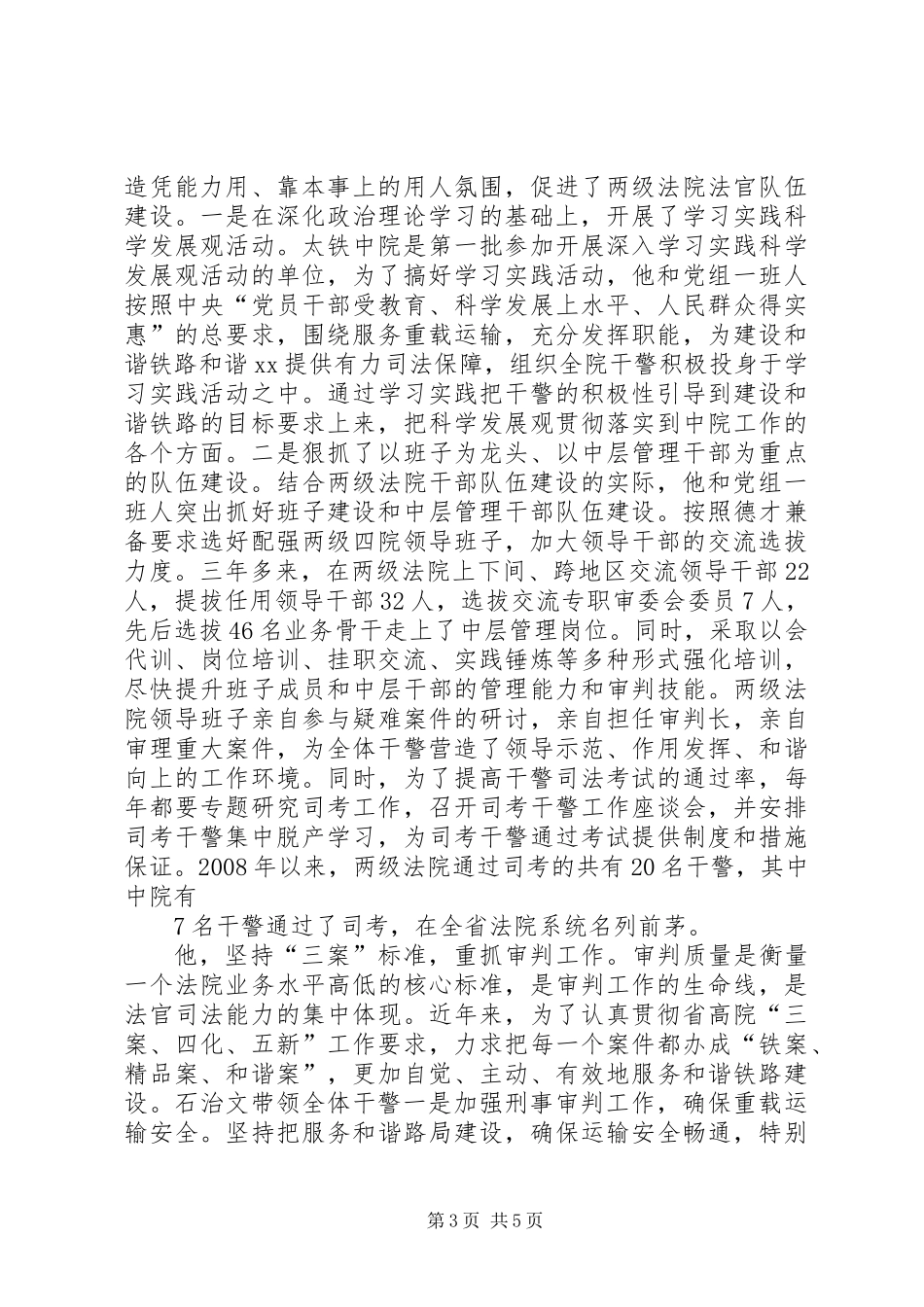 个人争先创优事迹材料_第3页