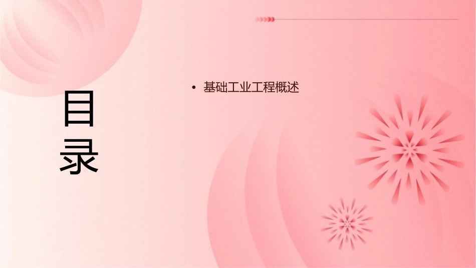 基础工业工程预定动作时间标准法课件_第2页