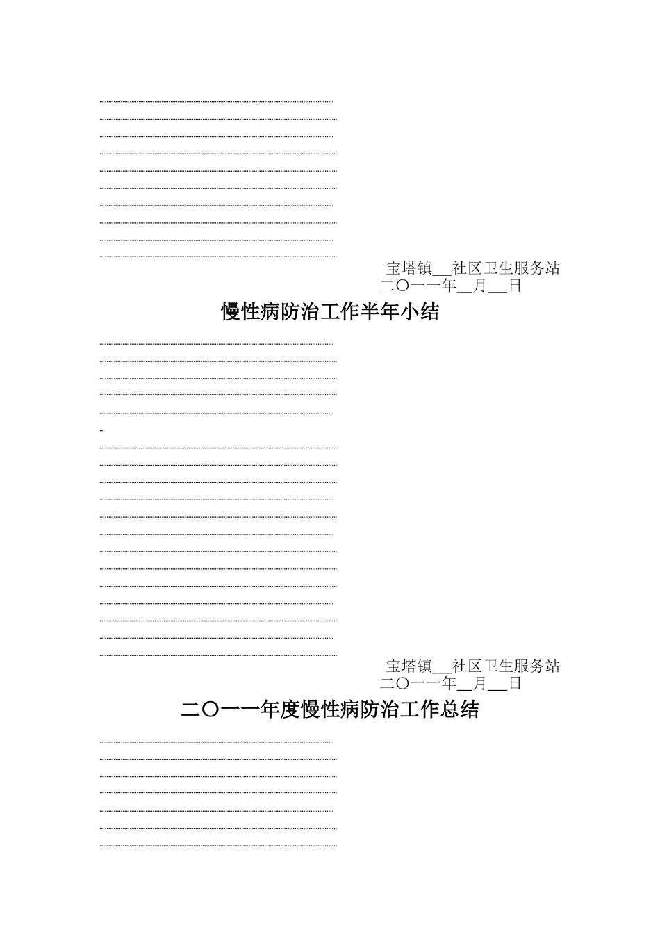 上村卫生服务站慢性病防治台账_第3页