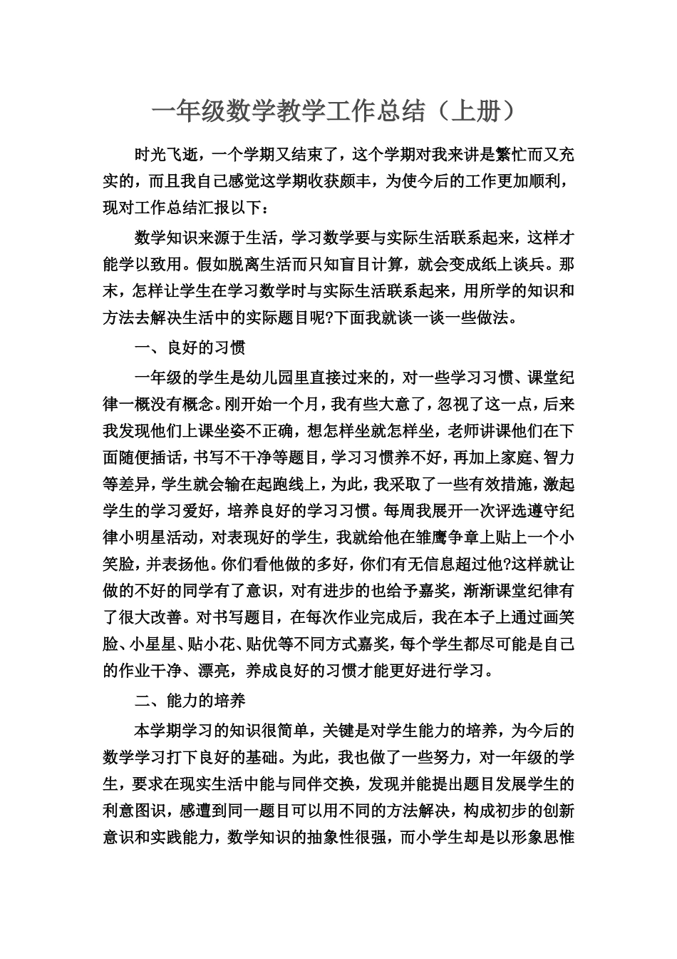 一年级数学教学工作总结2_第1页