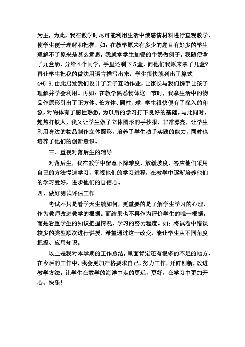 一年级数学教学工作总结2_第2页