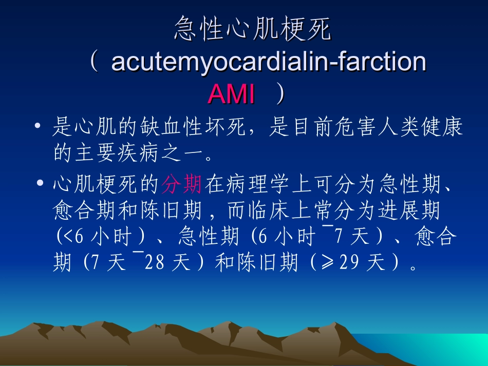 急性心肌梗死溶栓_第2页