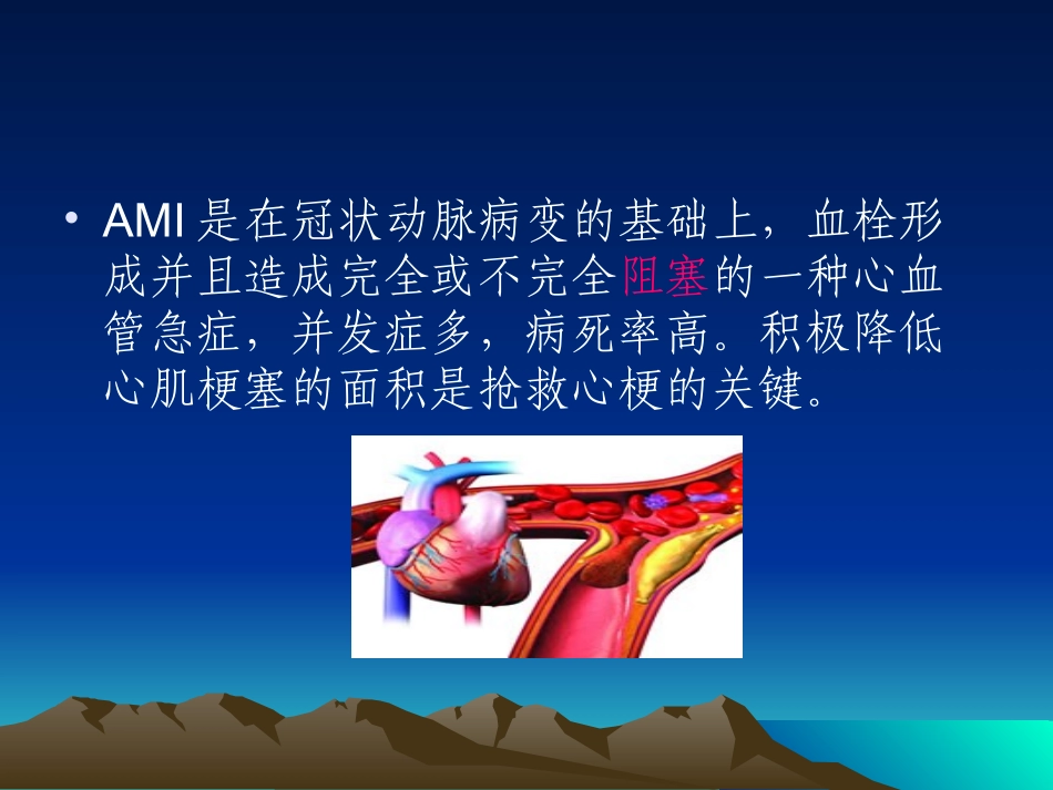 急性心肌梗死溶栓_第3页