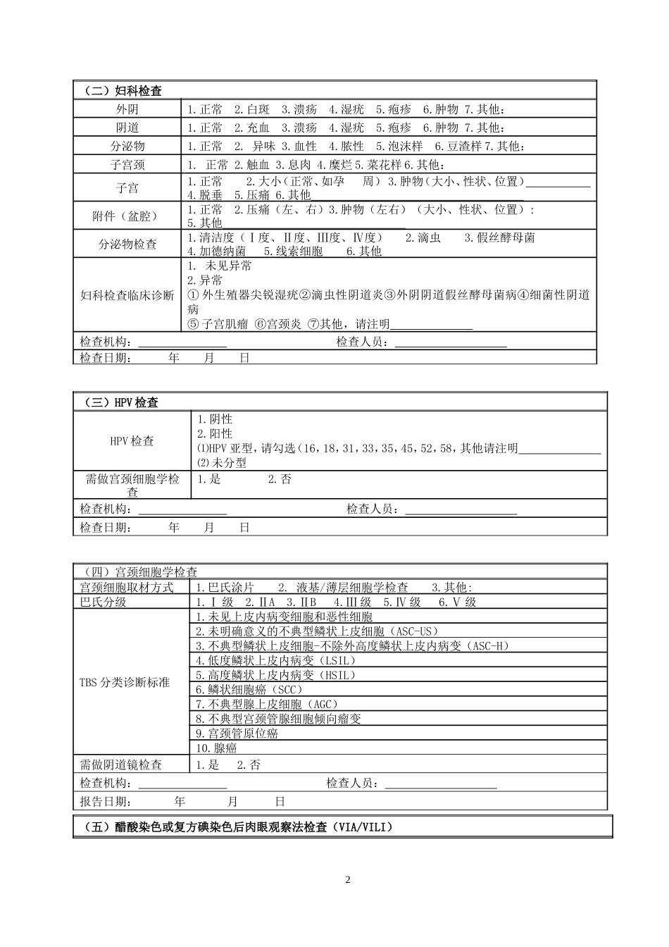 宫颈癌检查个案登记表_第2页