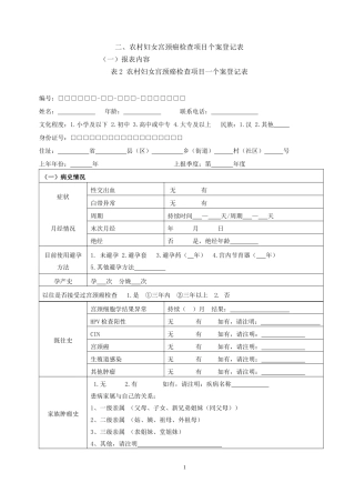 宫颈癌检查个案登记表