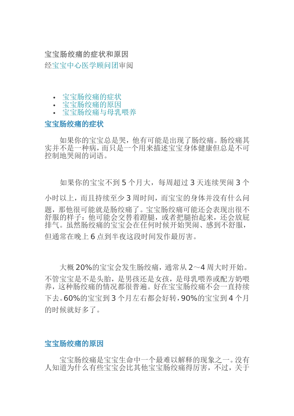 宝宝肠绞痛怎么办_第1页