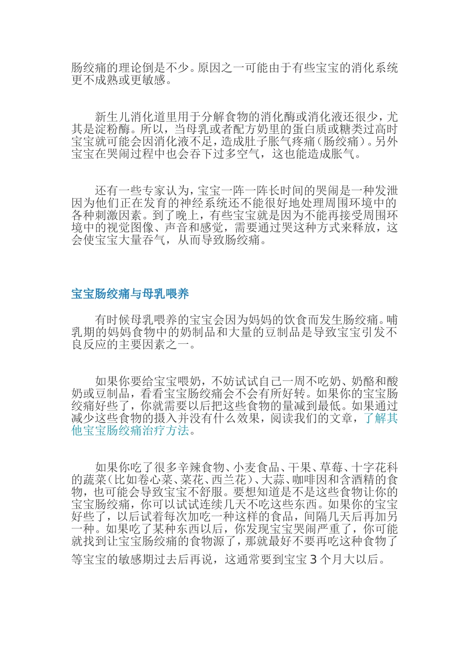 宝宝肠绞痛怎么办_第2页