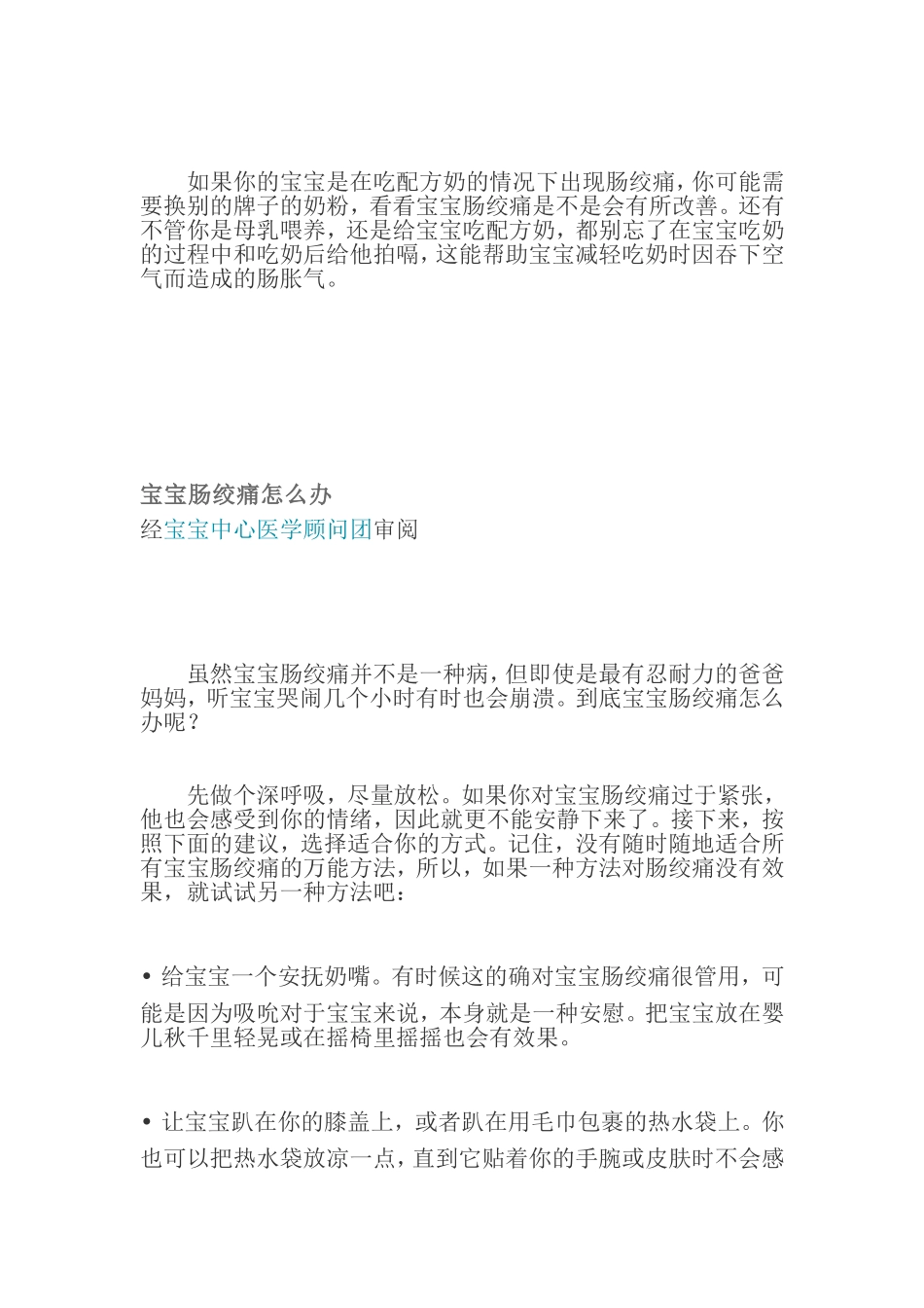 宝宝肠绞痛怎么办_第3页