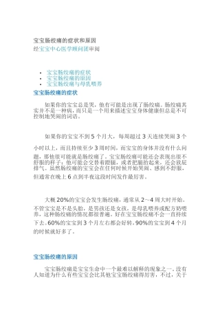 宝宝肠绞痛怎么办