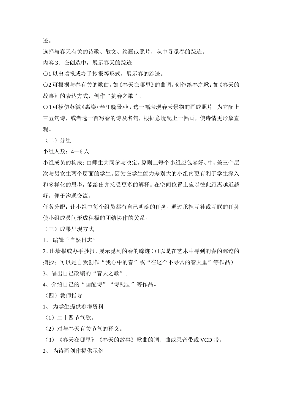 综合性学习《寻觅春天的踪迹》教学设计[1]_第2页