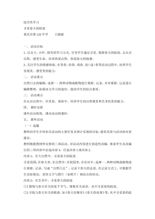 综合性学习《寻觅春天的踪迹》教学设计[1]