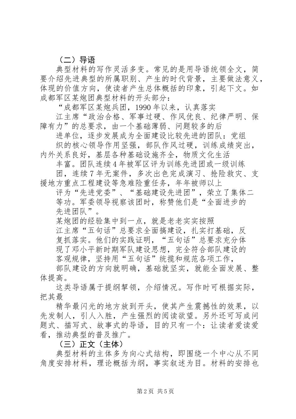 典型材料快速写作技巧_第2页