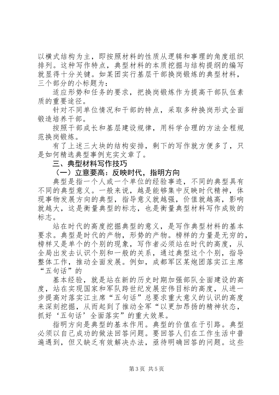 典型材料快速写作技巧_第3页