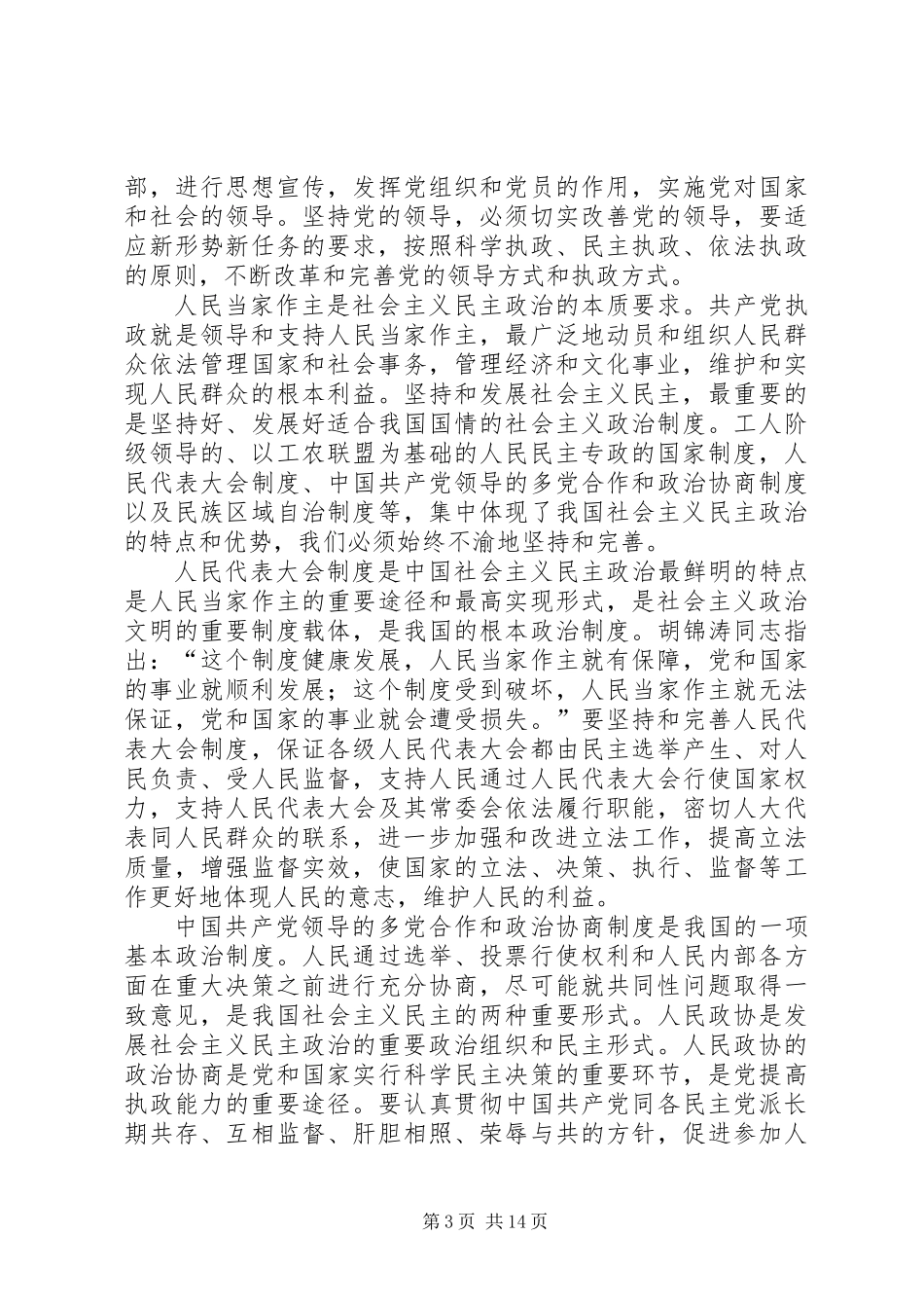 促进社会全面进步_第3页