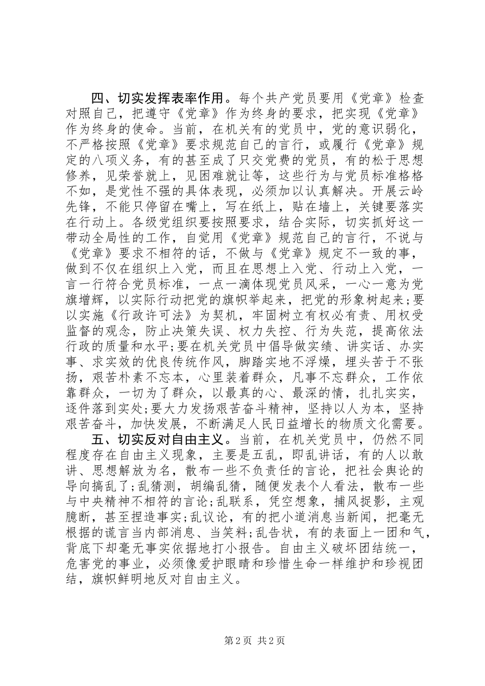 党员学习“五好五带头”活动心得体会_第2页