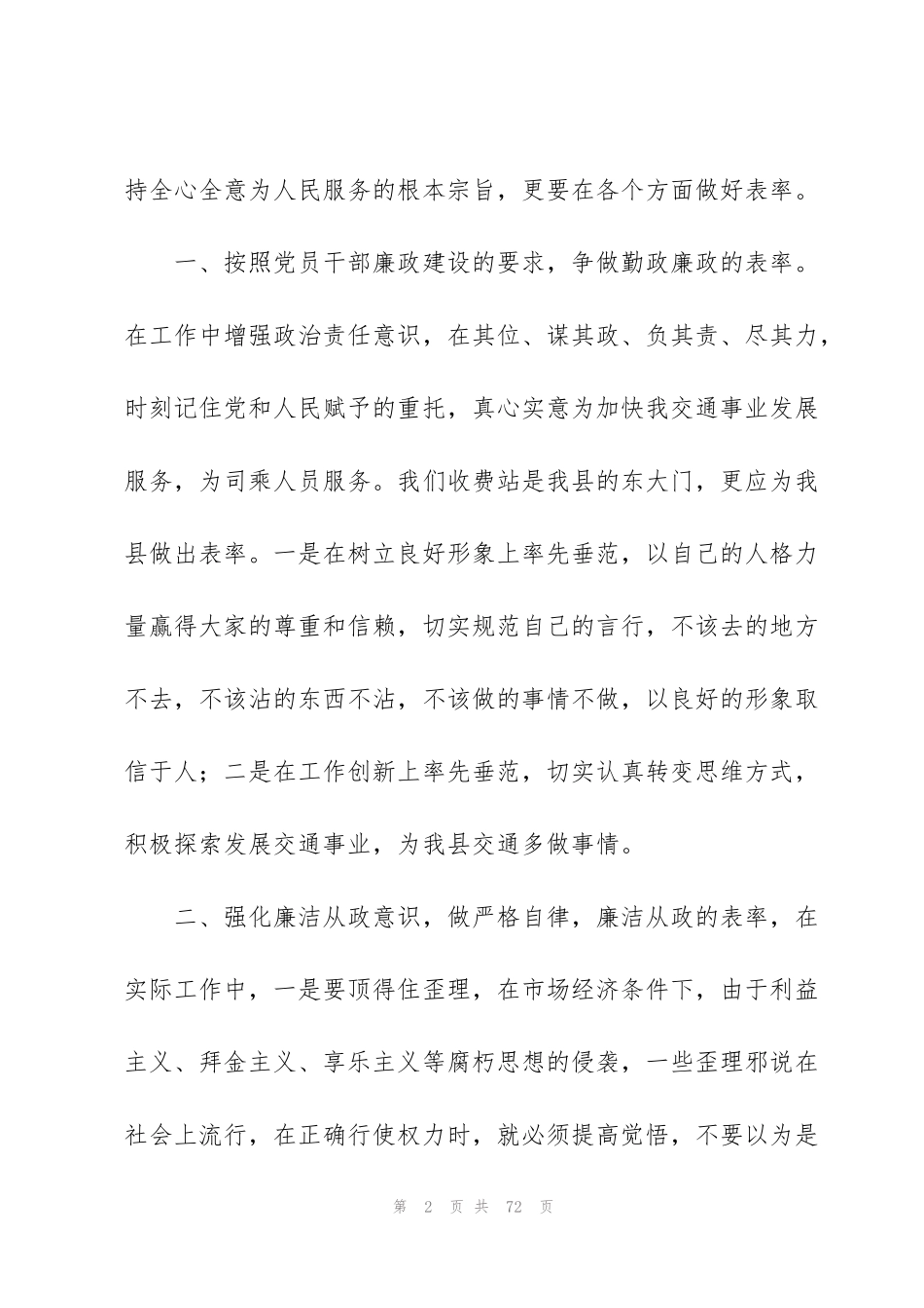 警示教育片观看心得范文二十篇_第2页