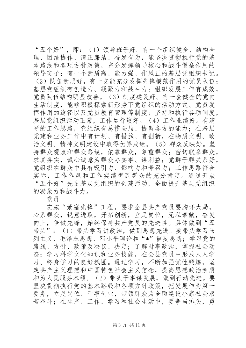 党组织和党员工程实施意见_第3页
