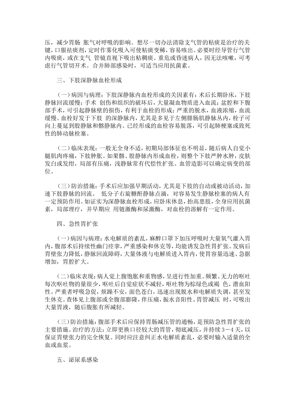 外科手术后并发症防治._第2页