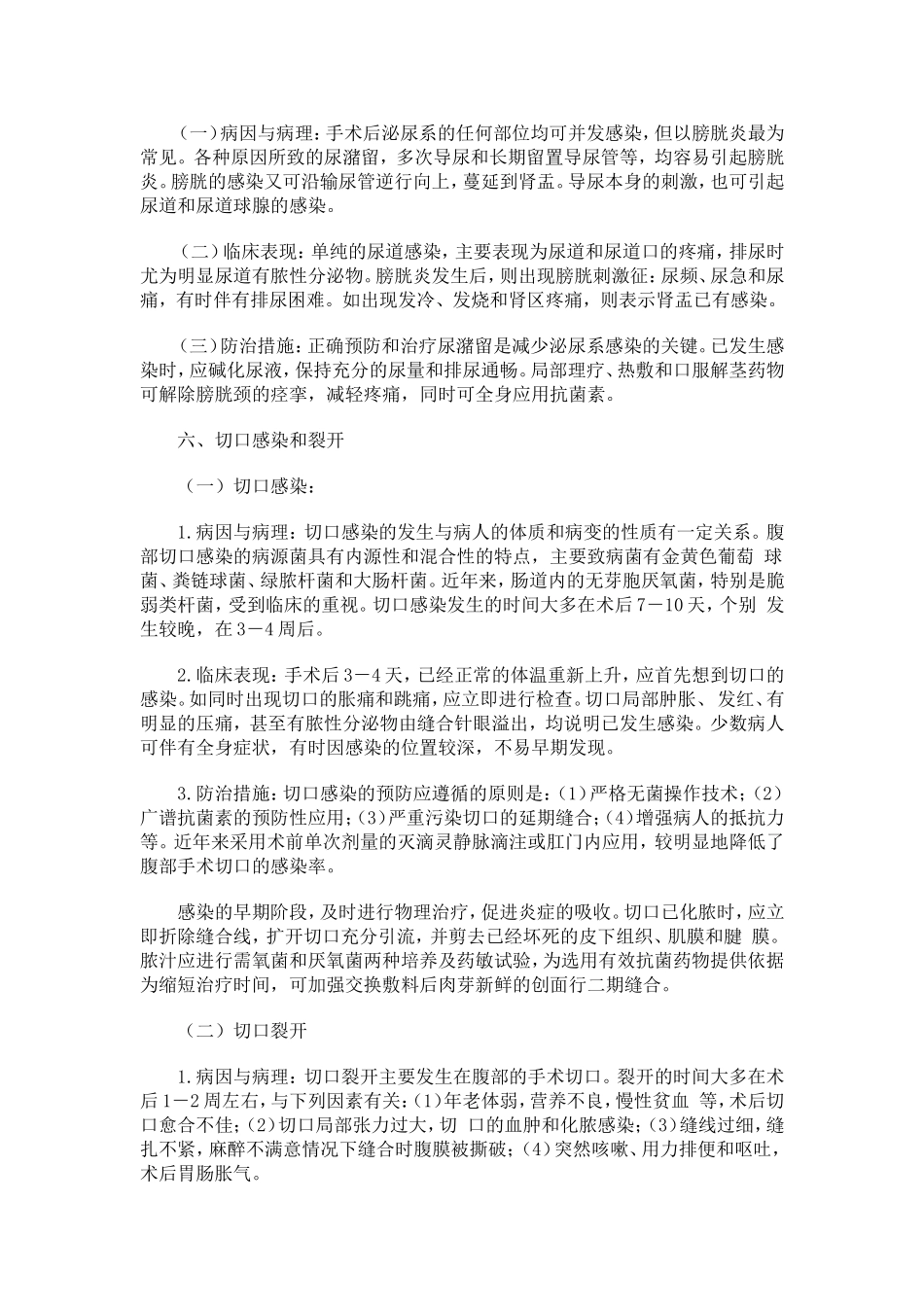 外科手术后并发症防治._第3页