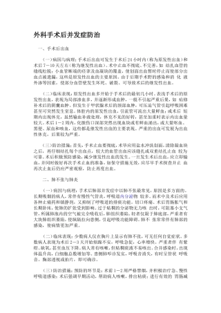 外科手术后并发症防治.