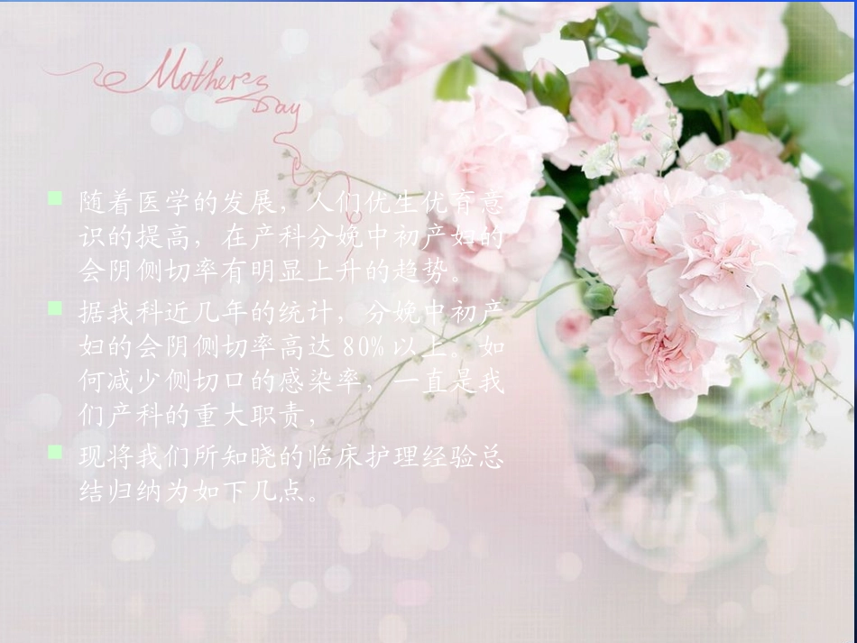 会阴侧切口感染_第3页