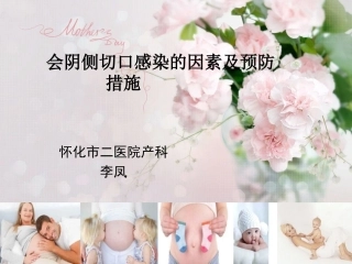 会阴侧切口感染