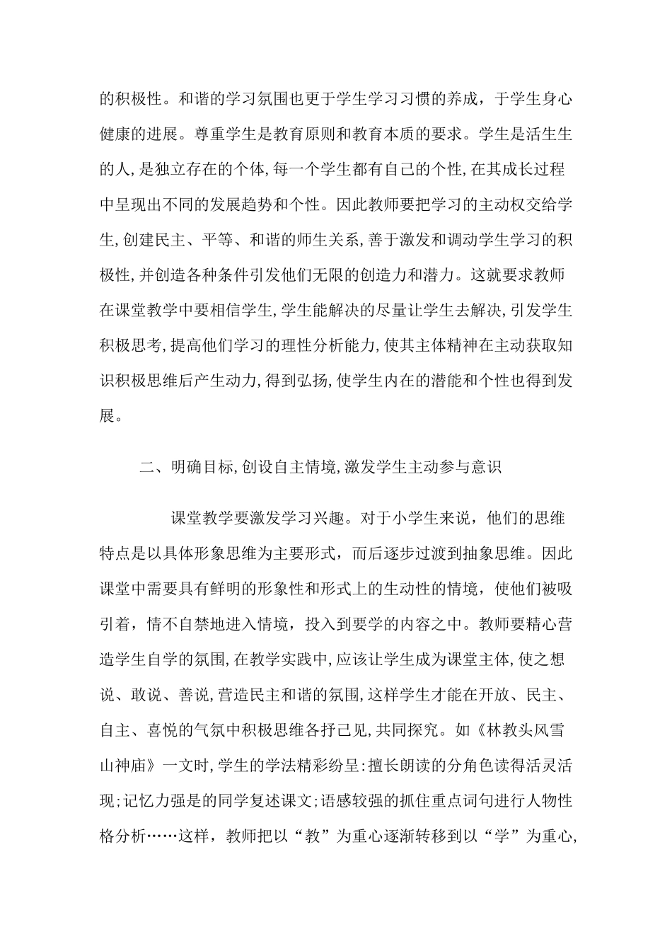 浅谈小学语文自主学习_第2页