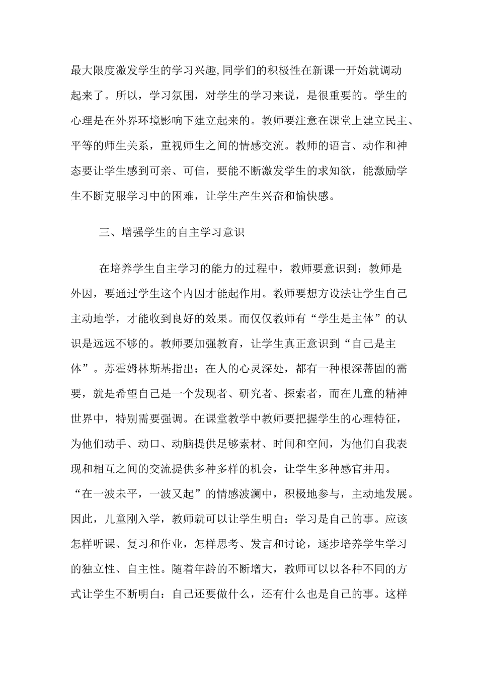 浅谈小学语文自主学习_第3页