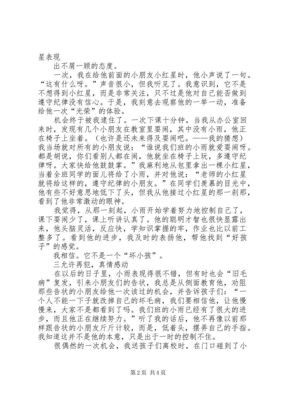 教育“特殊”学生的一些心得体会 _第2页