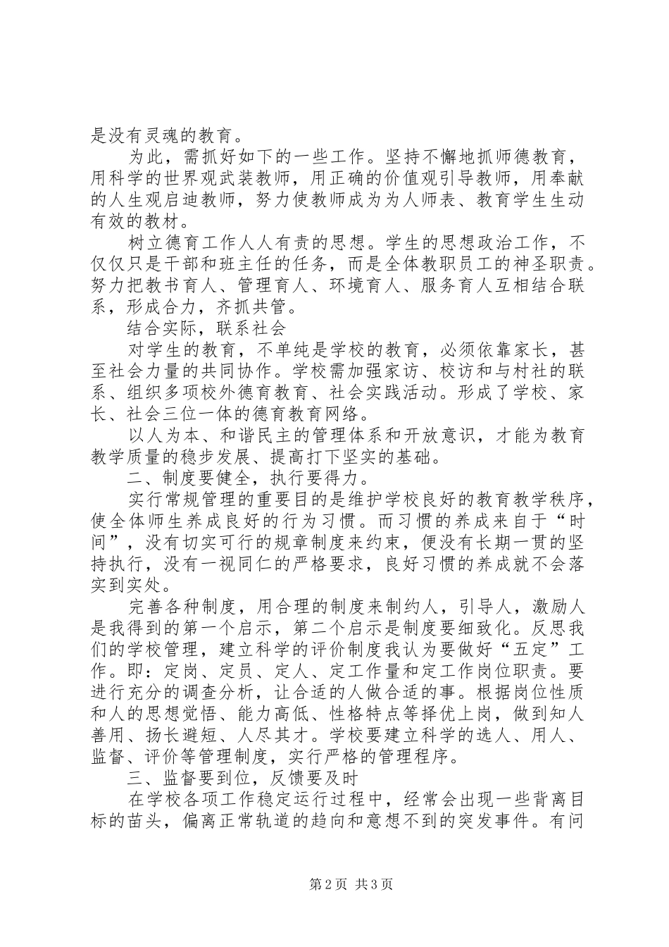 学校管理学习心得体会5篇_第2页